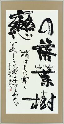 真鍋